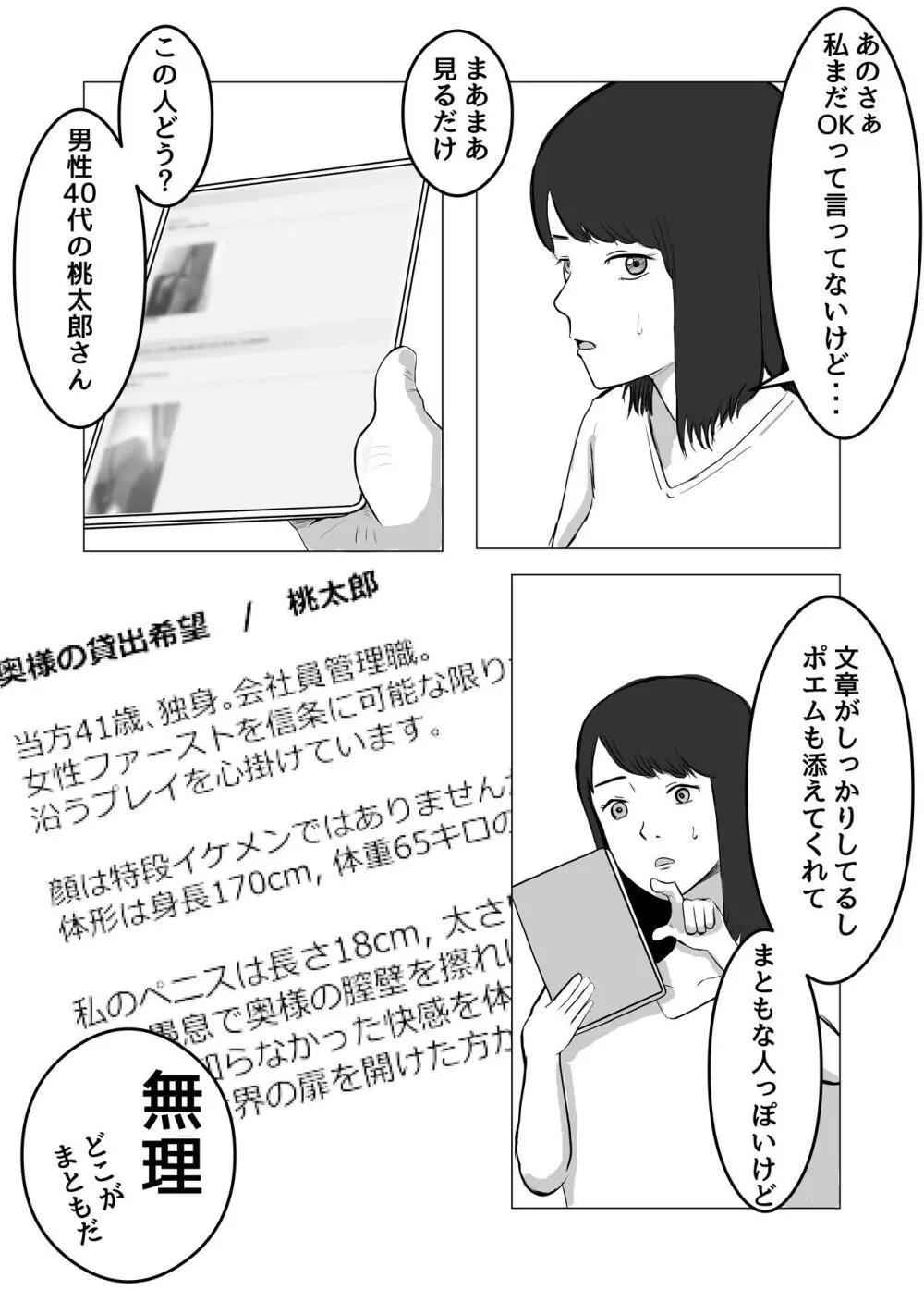 寝取らせ、ご検討ください 21ページ