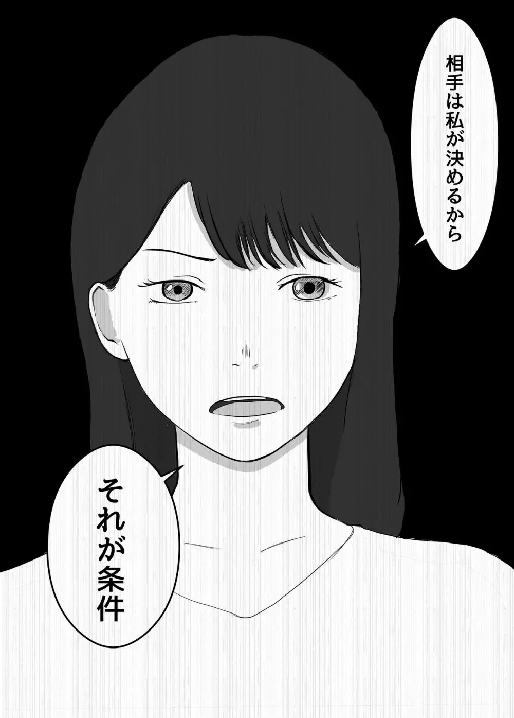 寝取らせ、ご検討ください 25ページ