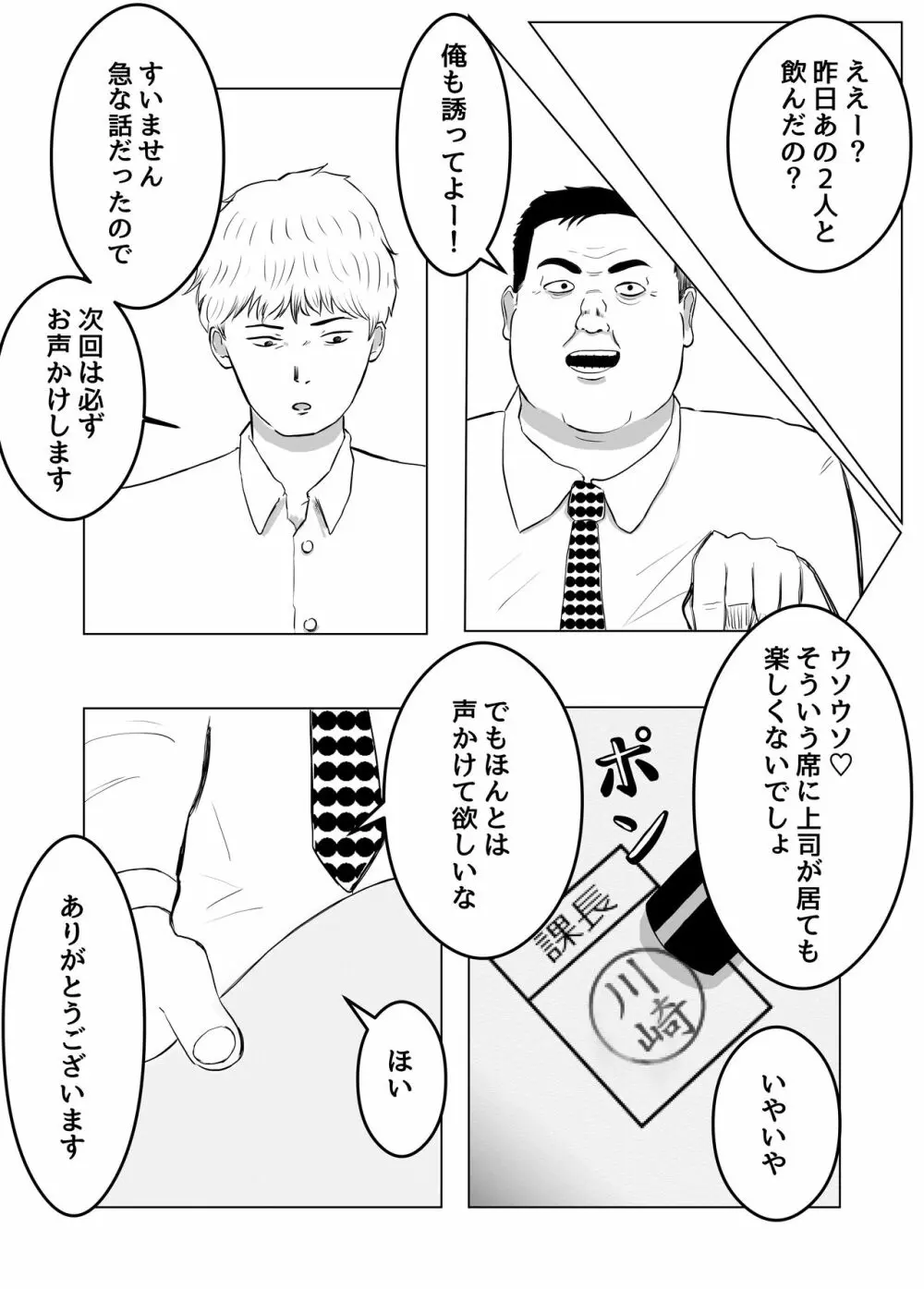 寝取らせ、ご検討ください 27ページ