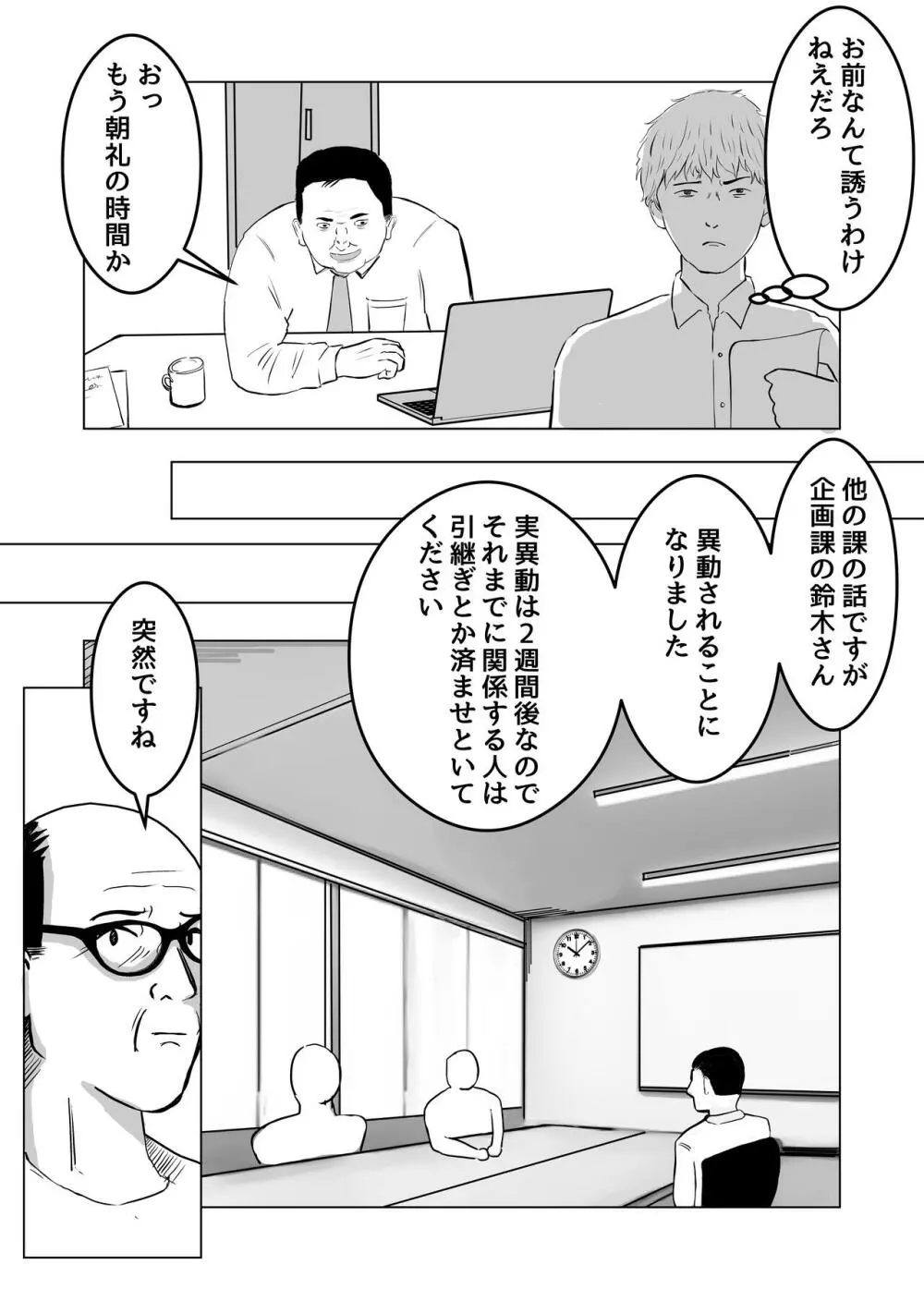 寝取らせ、ご検討ください 28ページ