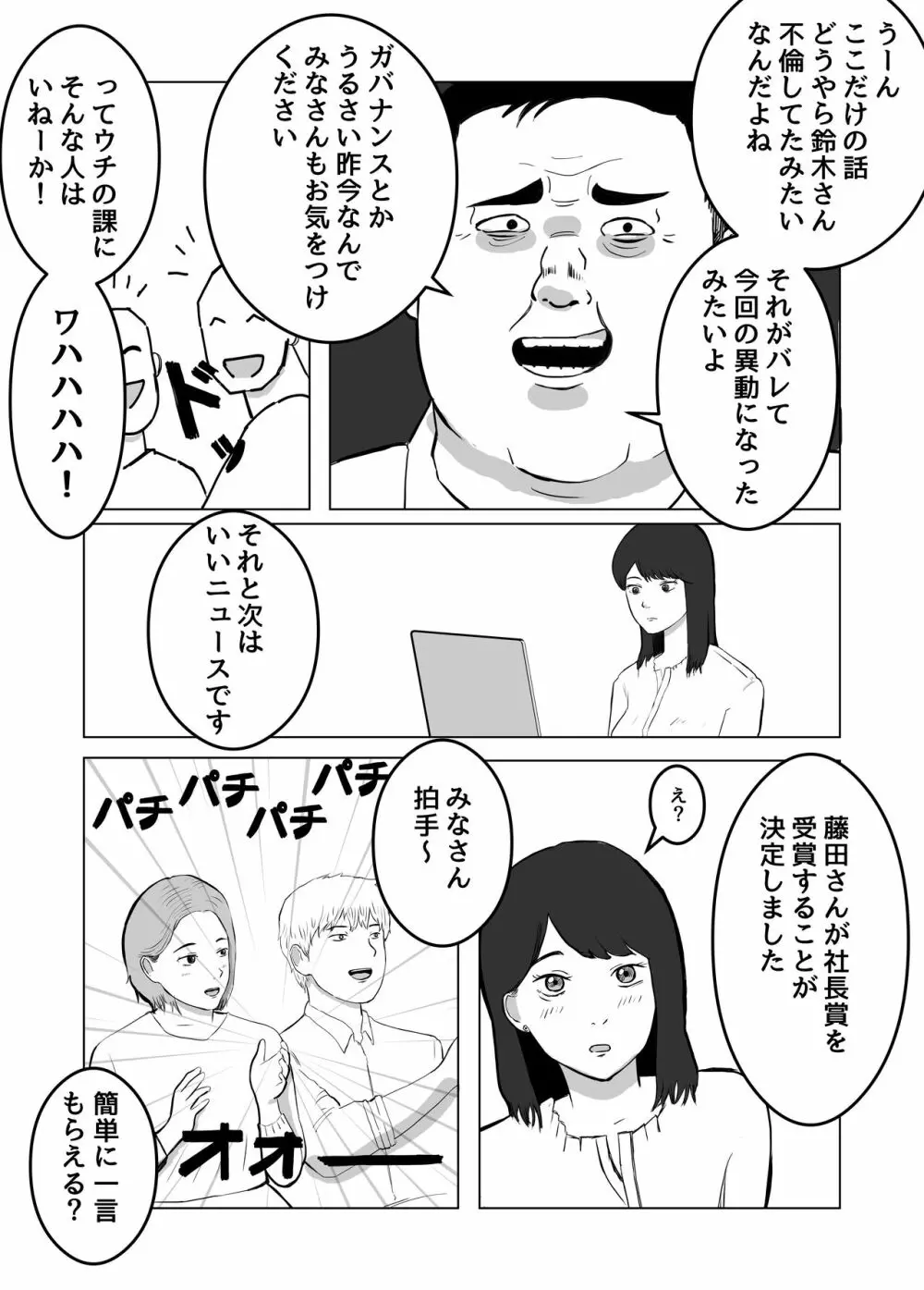 寝取らせ、ご検討ください 29ページ