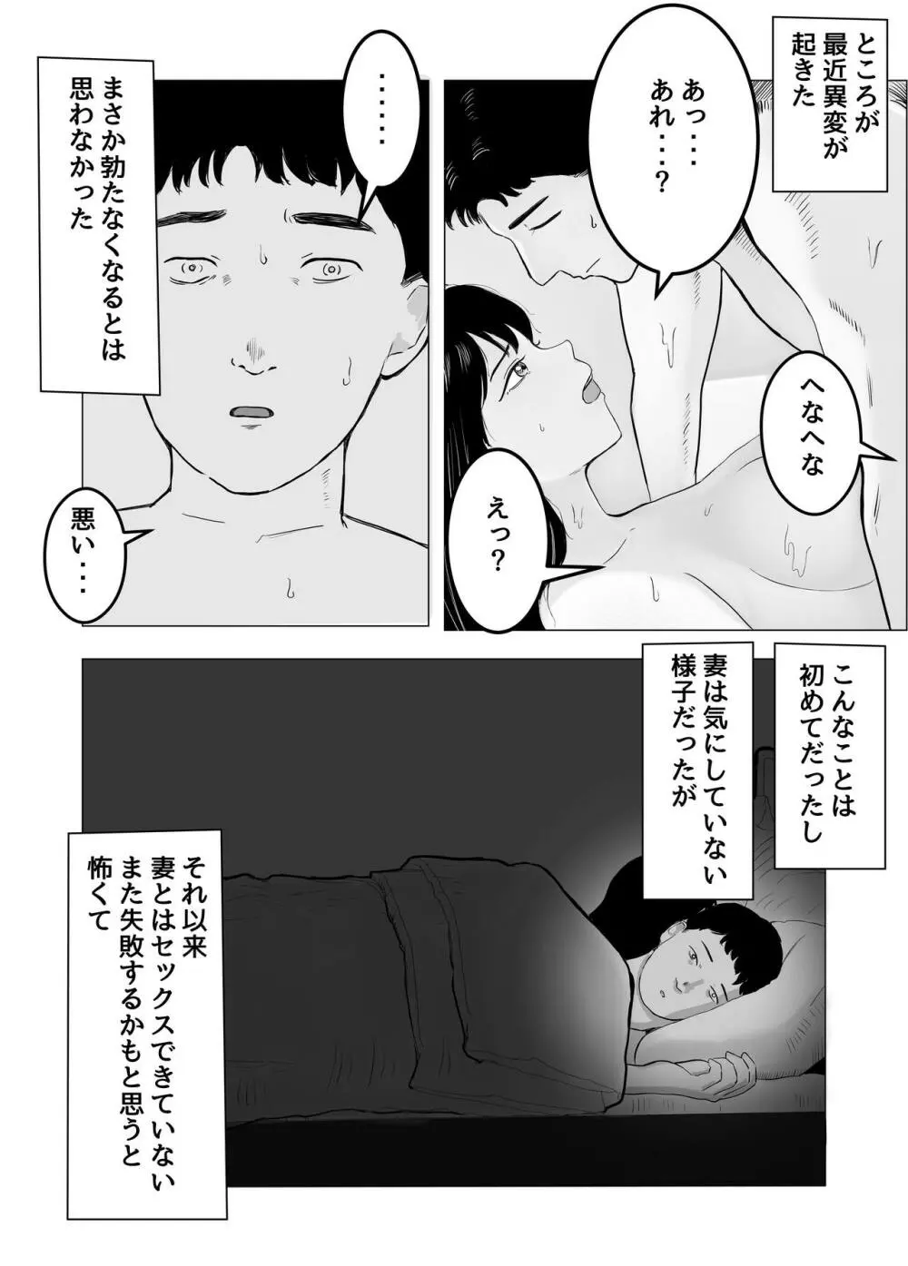 寝取らせ、ご検討ください 3ページ