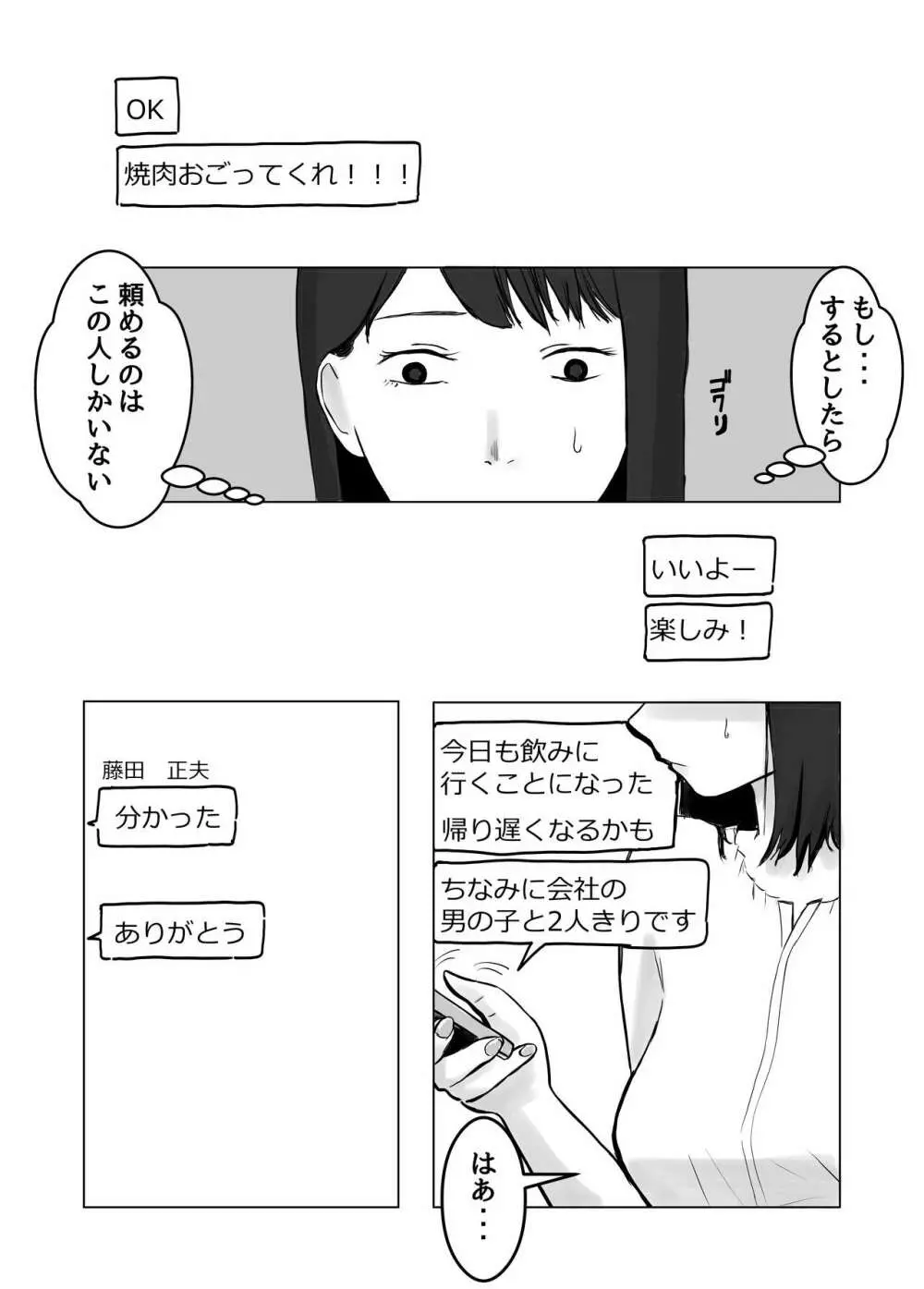 寝取らせ、ご検討ください 32ページ