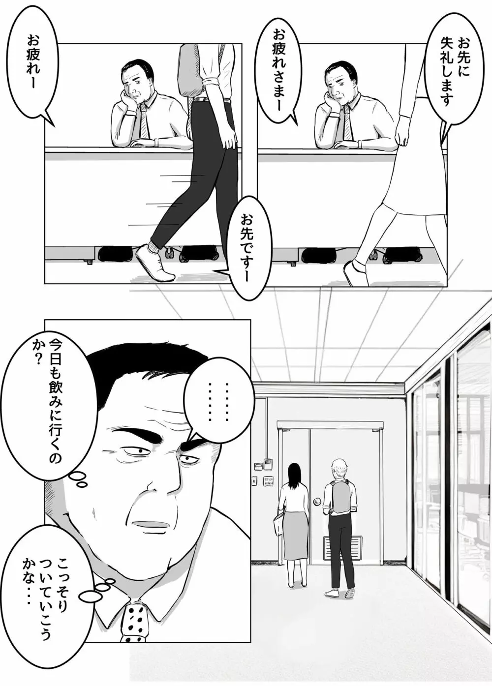 寝取らせ、ご検討ください 34ページ