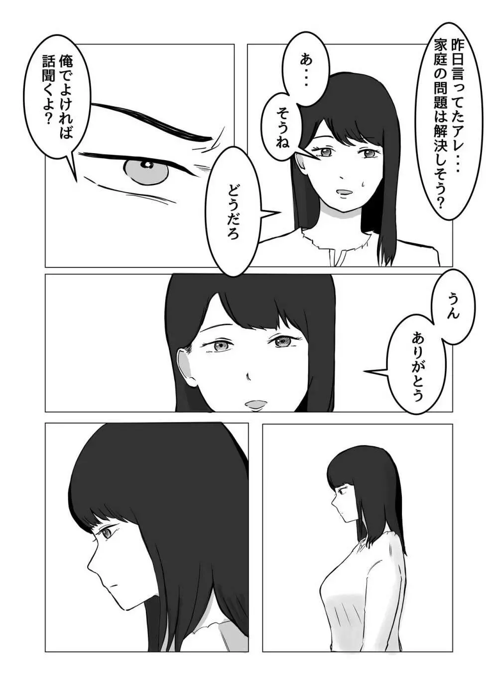 寝取らせ、ご検討ください 36ページ