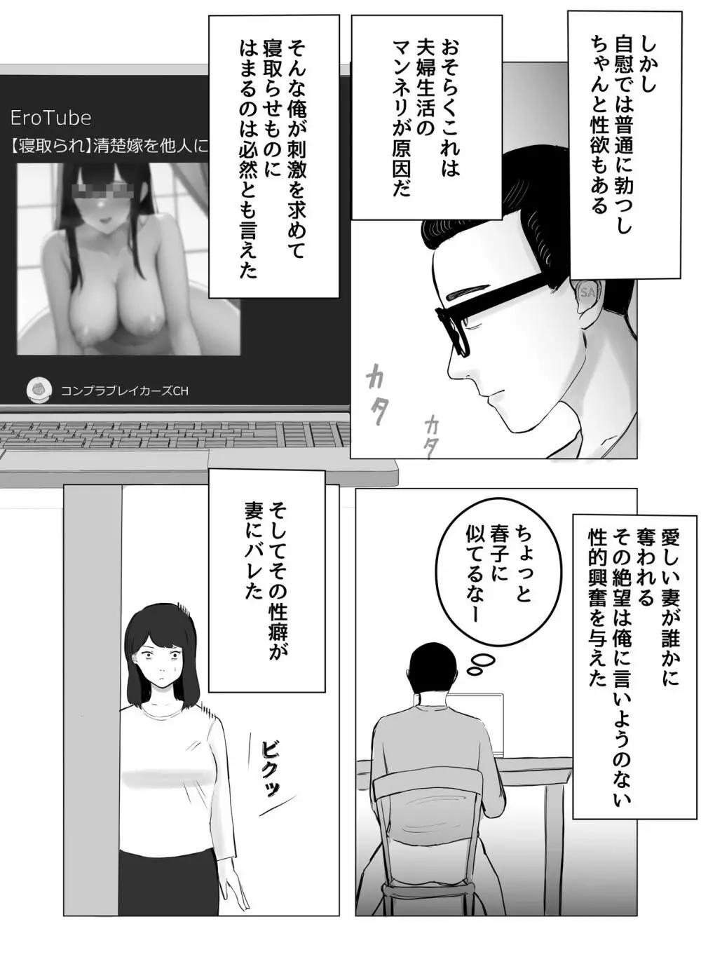 寝取らせ、ご検討ください 4ページ