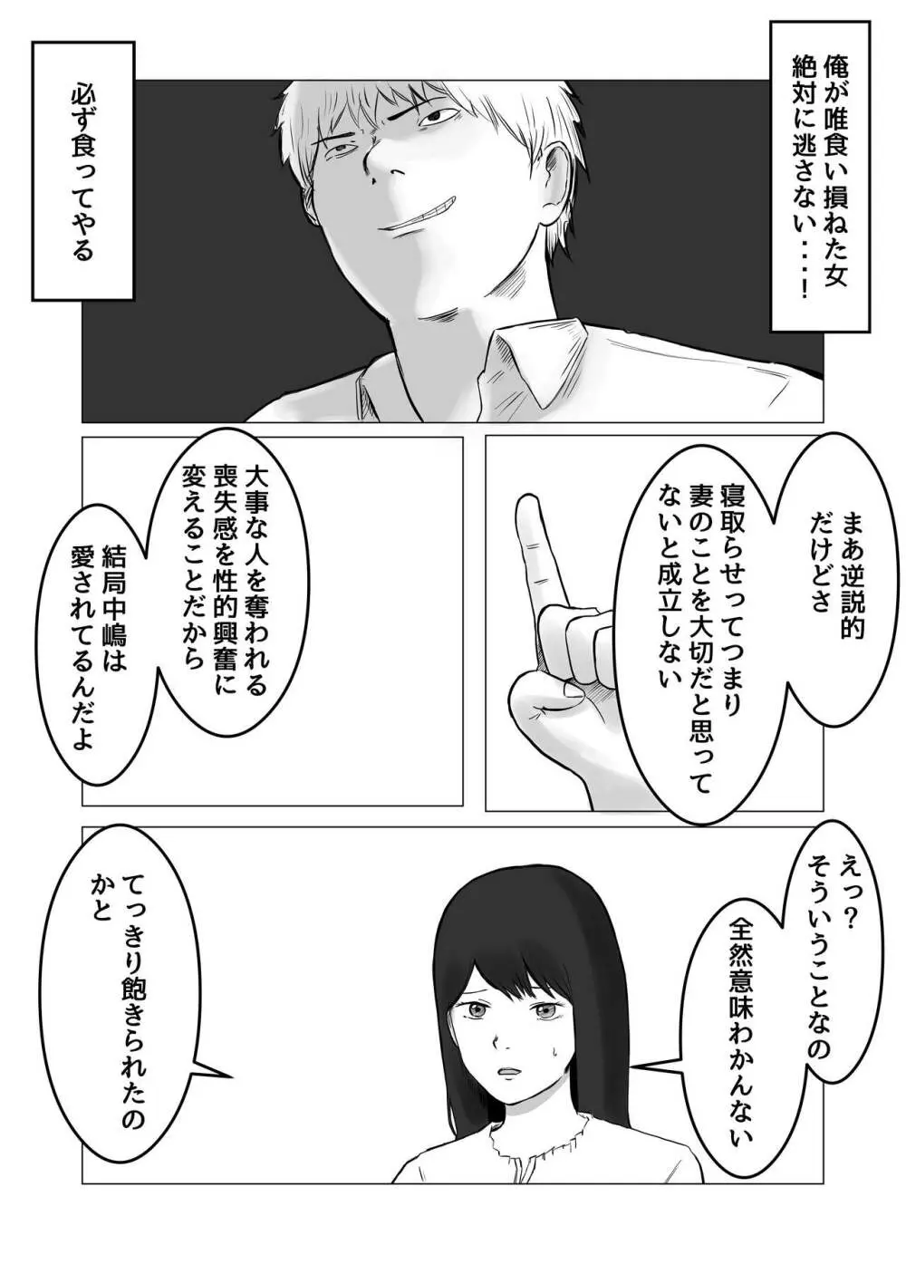 寝取らせ、ご検討ください 40ページ