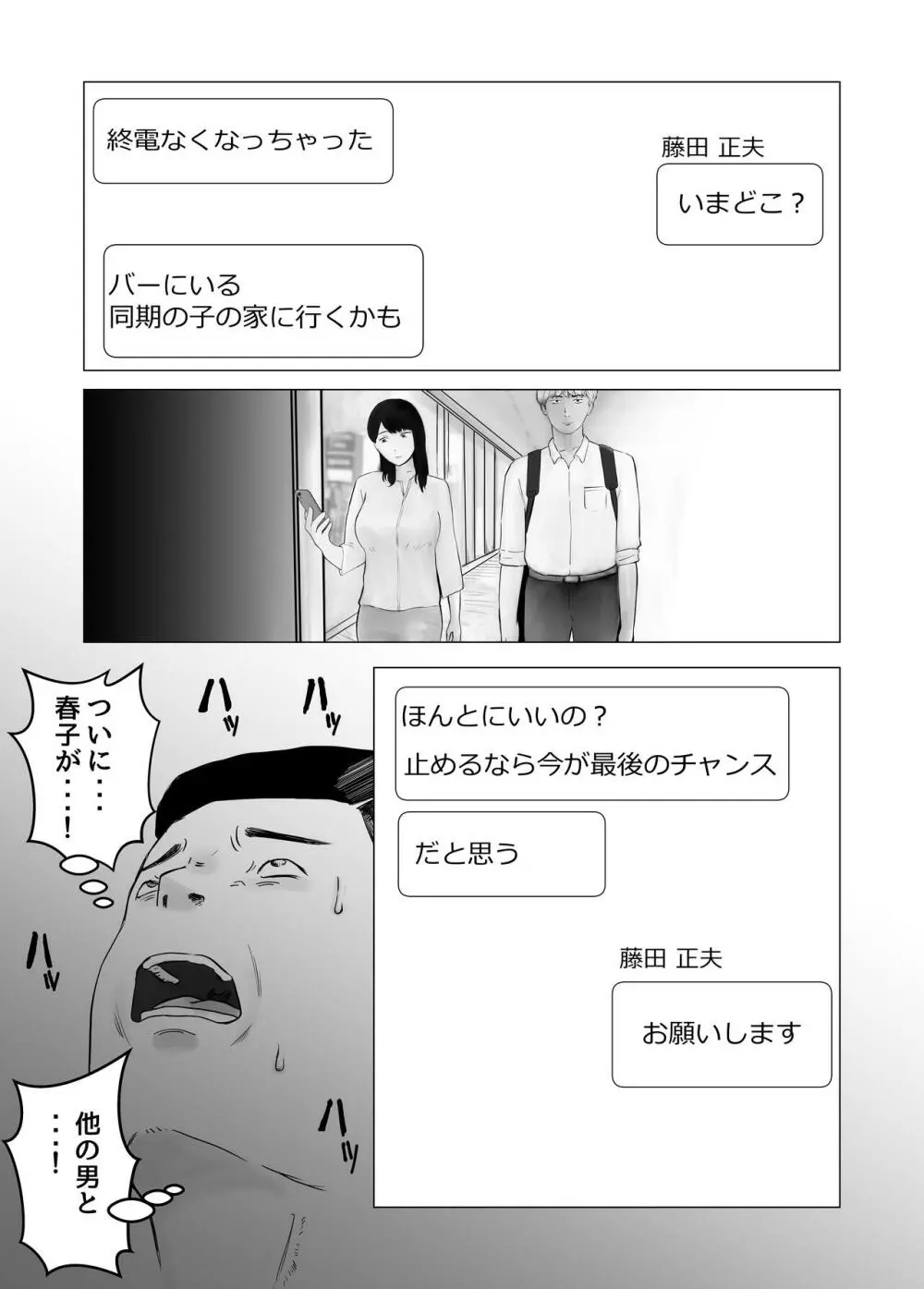 寝取らせ、ご検討ください 46ページ