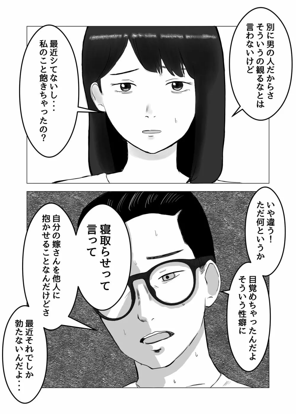 寝取らせ、ご検討ください 5ページ