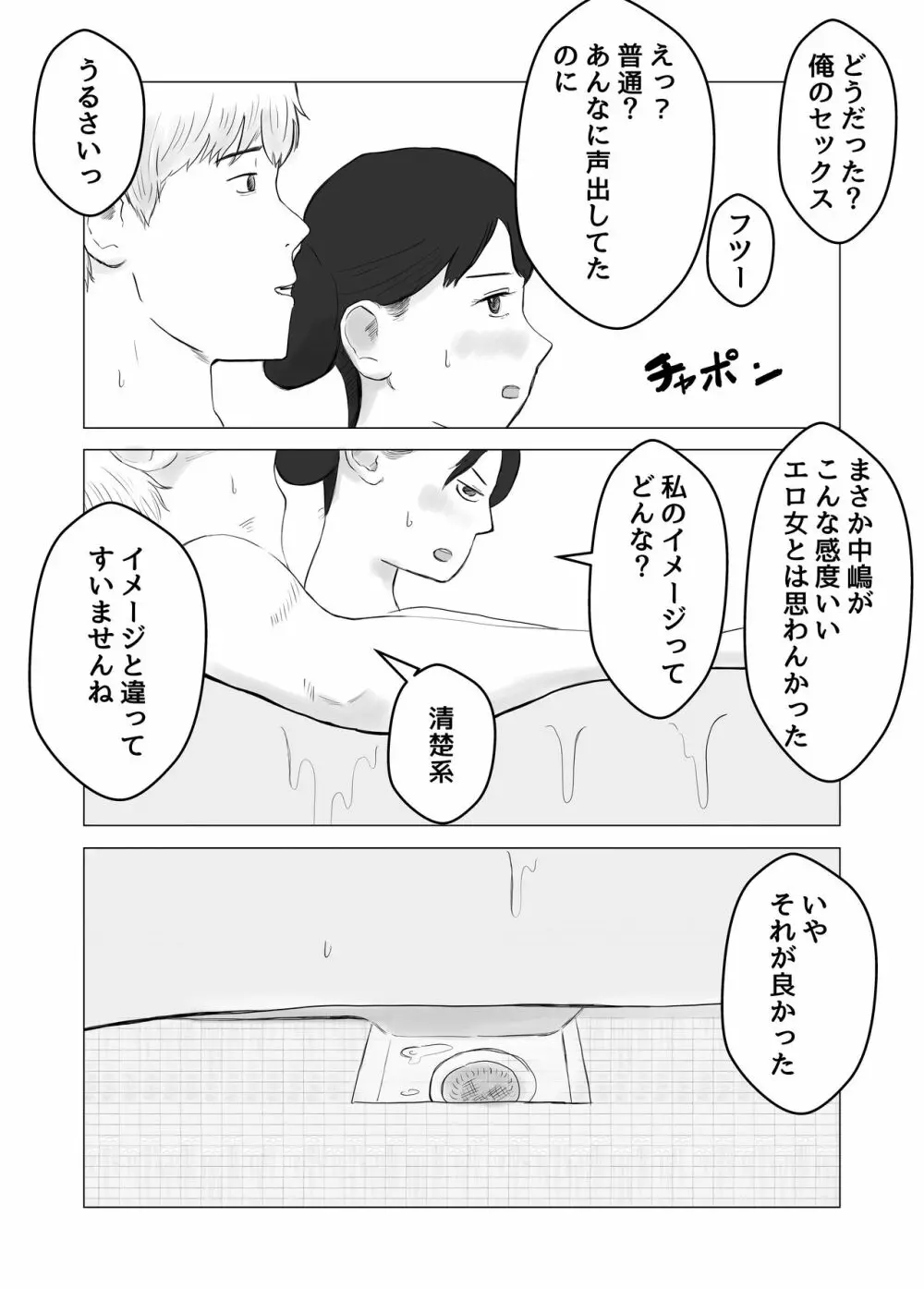 寝取らせ、ご検討ください 70ページ