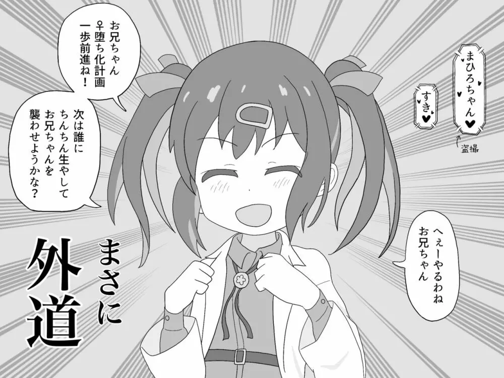 がんばれまひろちゃん 13ページ