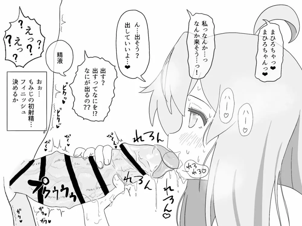 がんばれまひろちゃん 5ページ