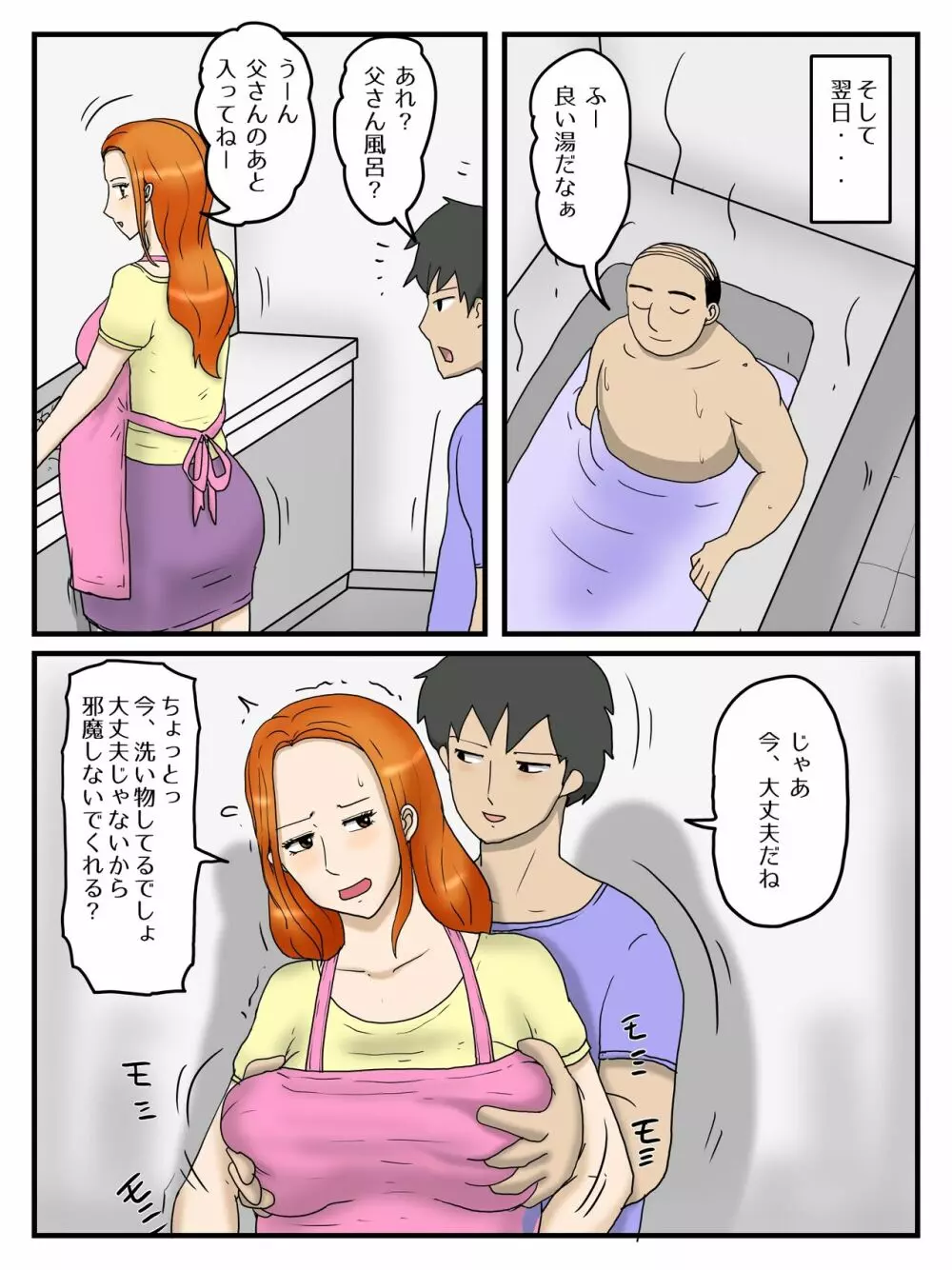 俺のオナホは妊娠したお母さん 37ページ