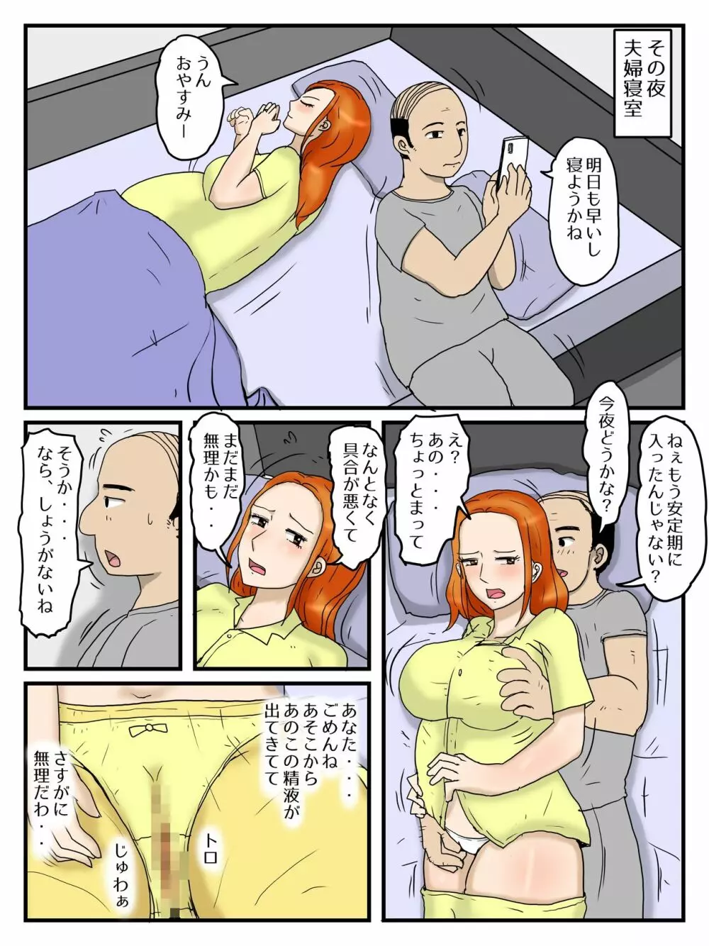 俺のオナホは妊娠したお母さん 51ページ