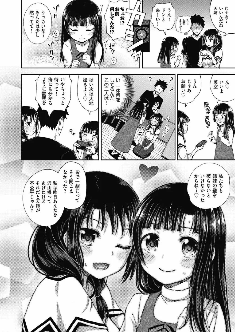 やらしい気分になるアプリ♡ 姉と俺と妹と 106ページ