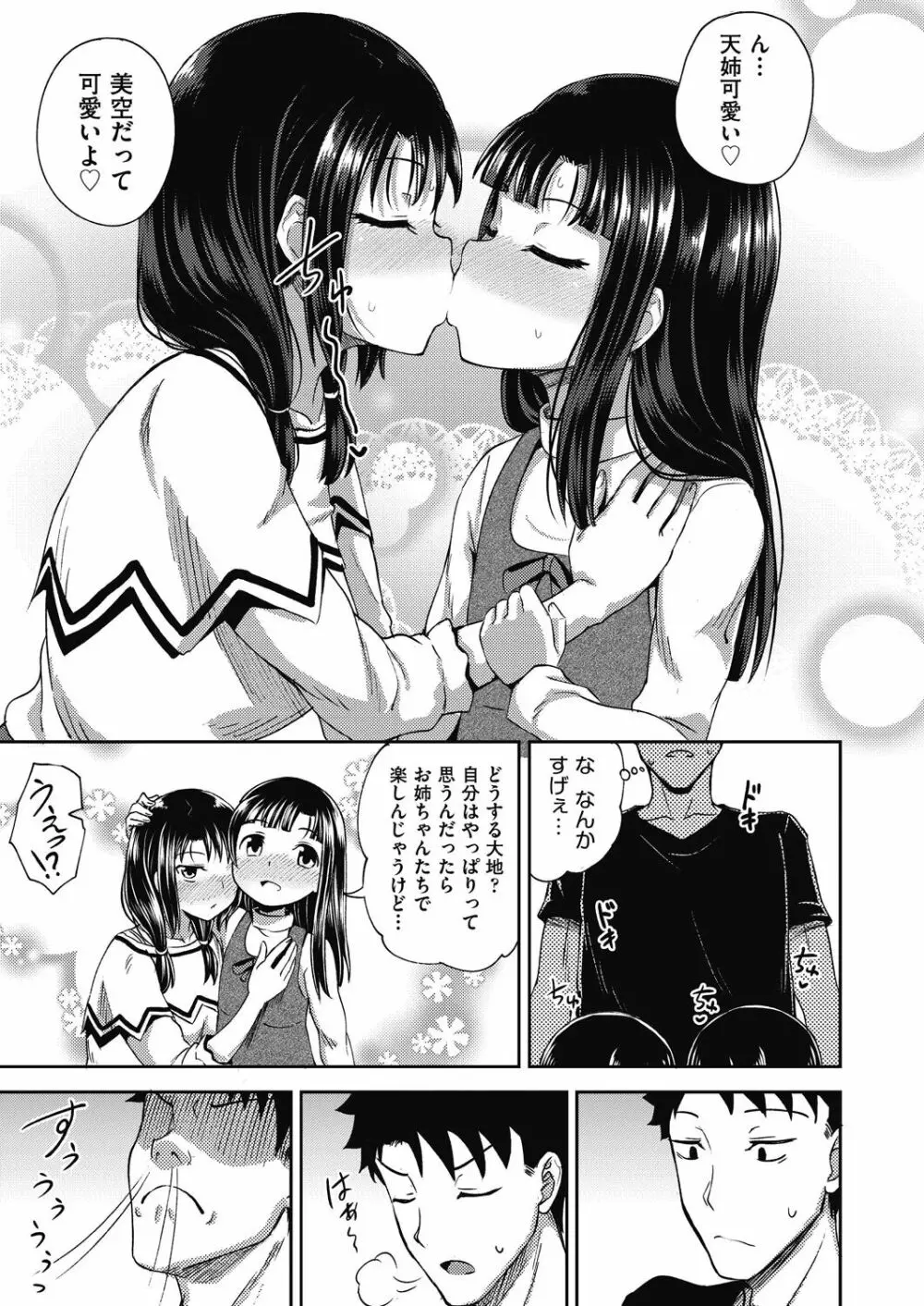 やらしい気分になるアプリ♡ 姉と俺と妹と 107ページ