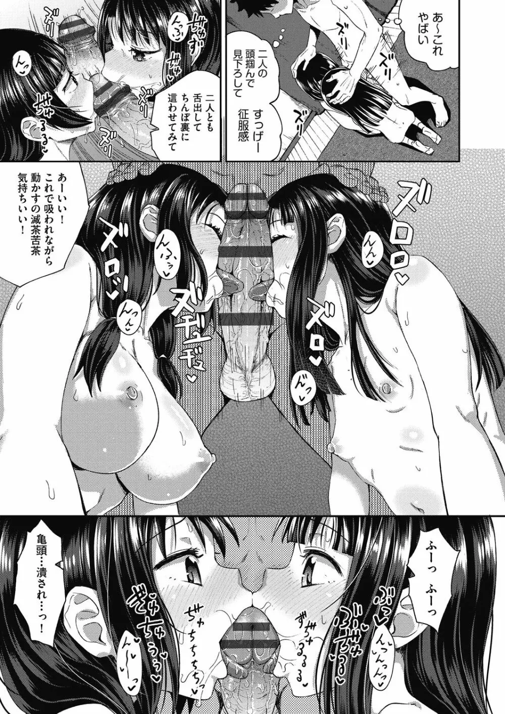 やらしい気分になるアプリ♡ 姉と俺と妹と 113ページ