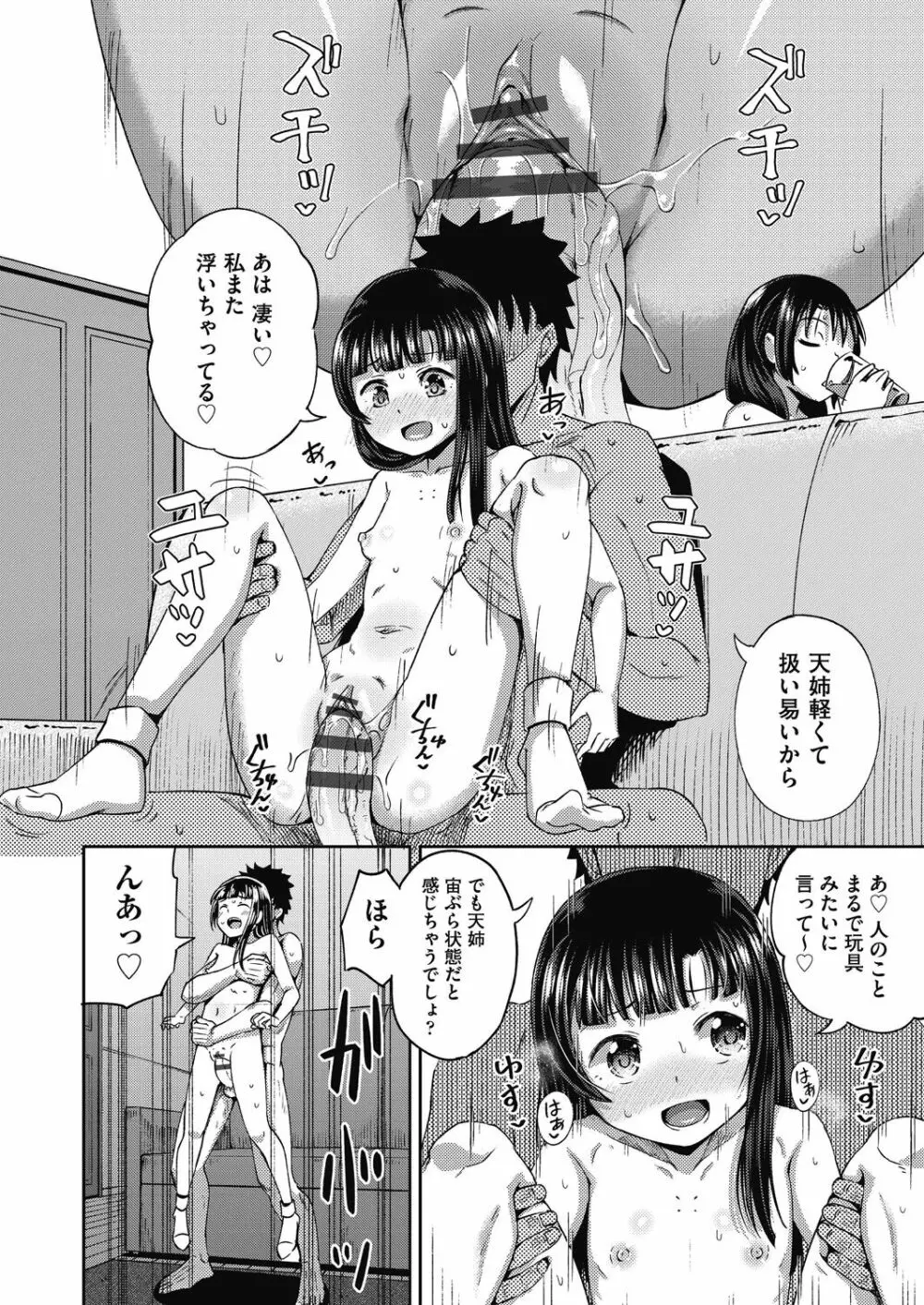 やらしい気分になるアプリ♡ 姉と俺と妹と 126ページ