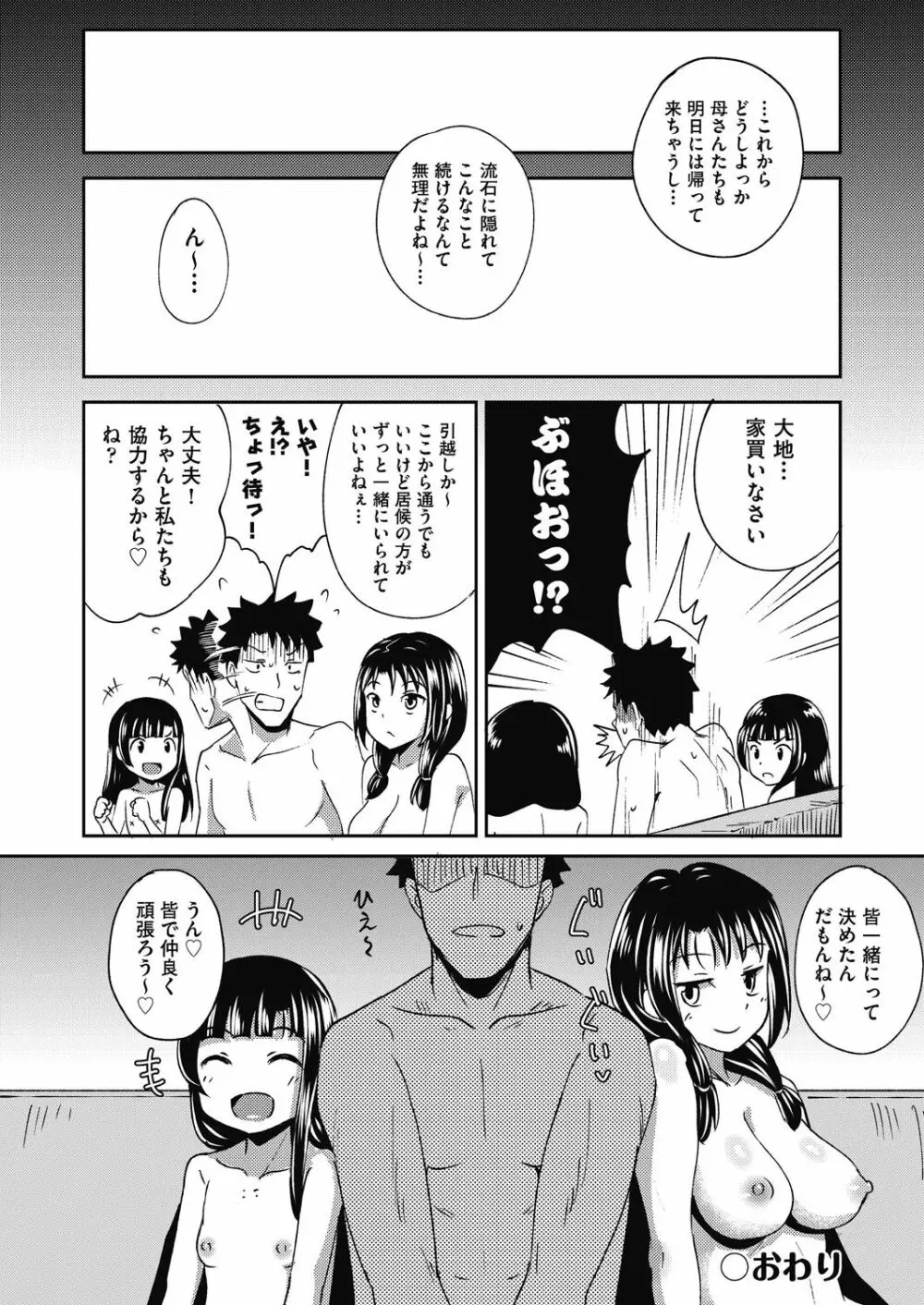 やらしい気分になるアプリ♡ 姉と俺と妹と 132ページ