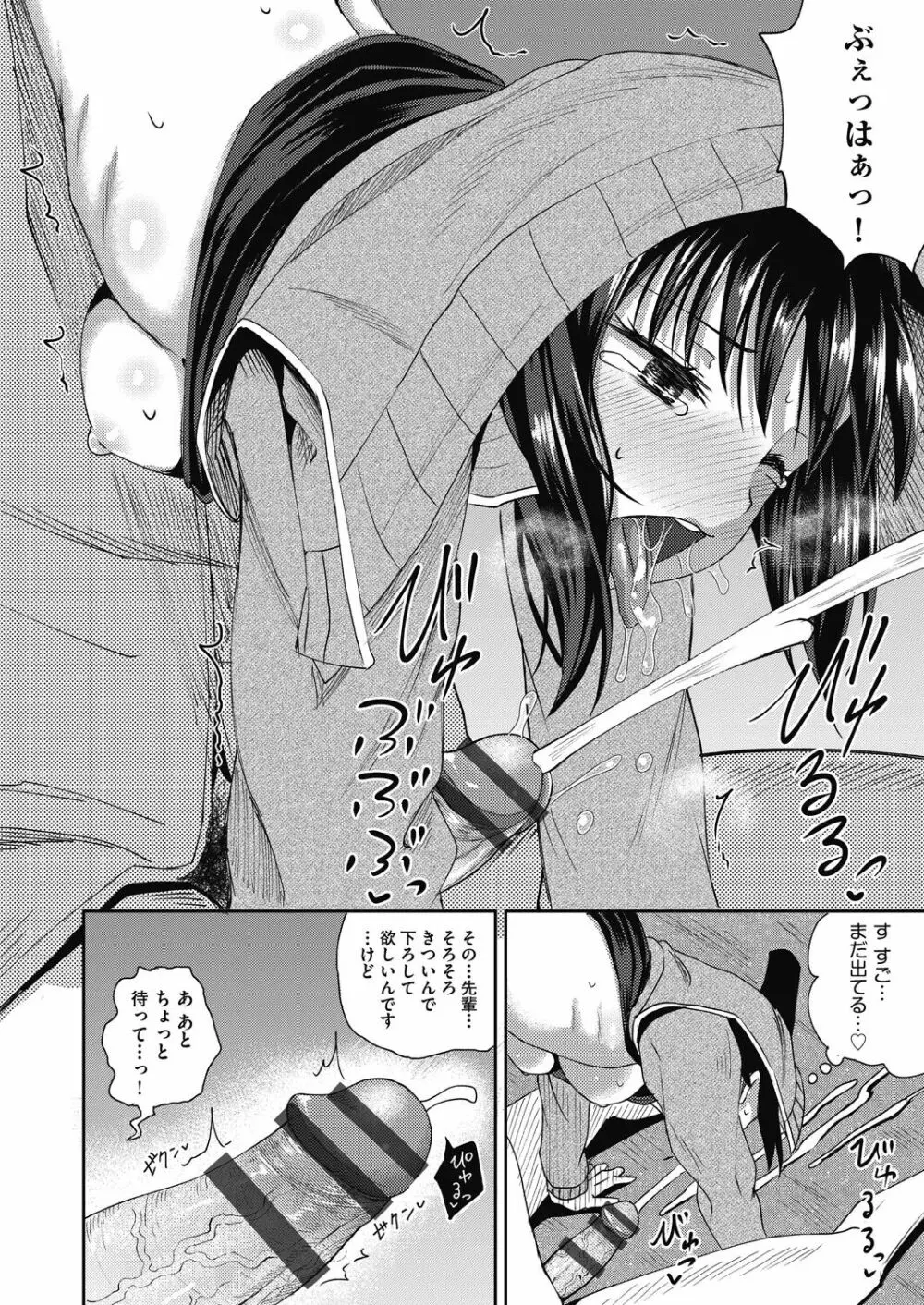 やらしい気分になるアプリ♡ 姉と俺と妹と 148ページ