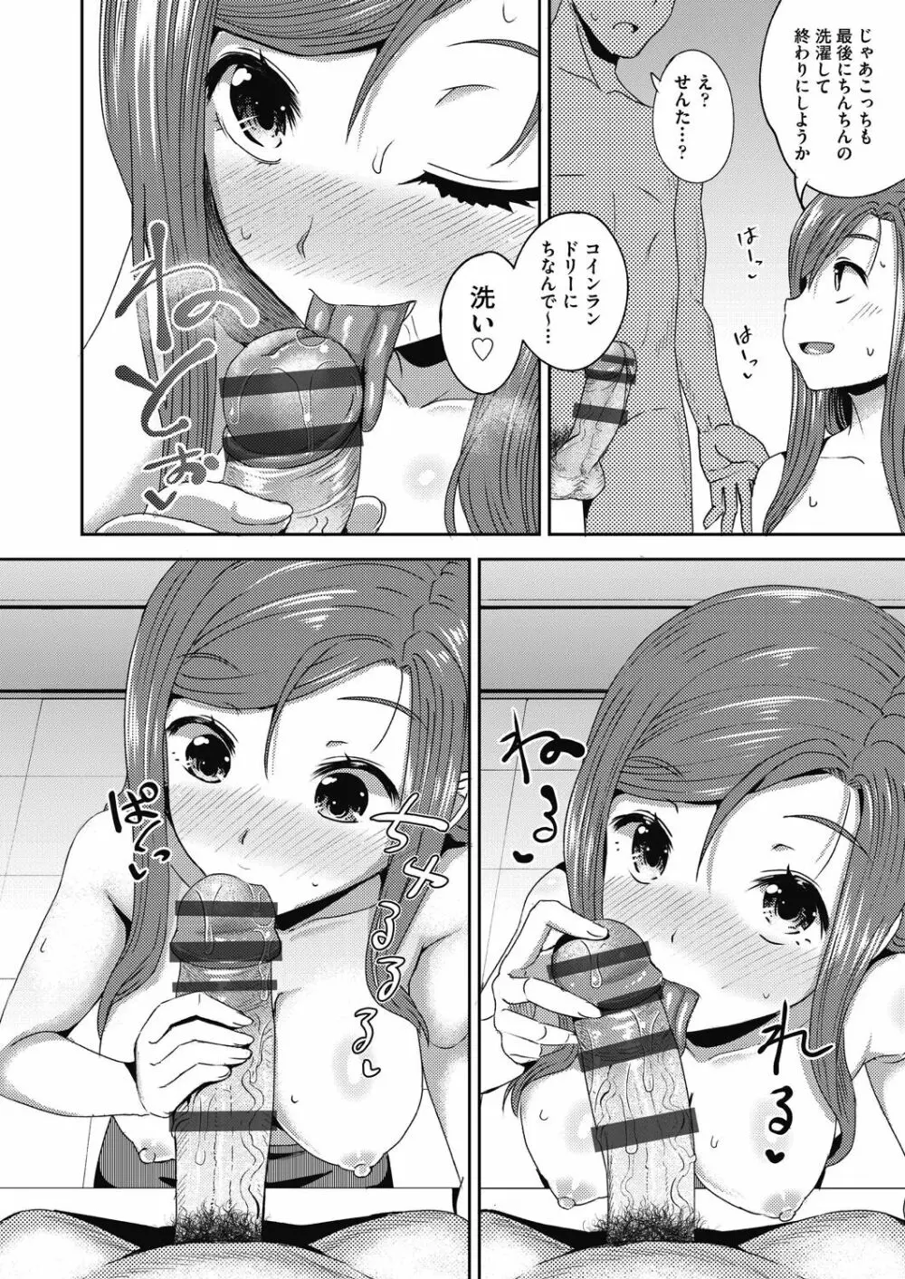 やらしい気分になるアプリ♡ 姉と俺と妹と 178ページ