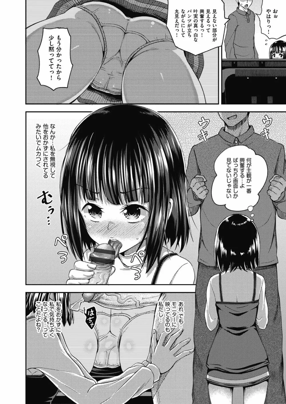 やらしい気分になるアプリ♡ 姉と俺と妹と 186ページ