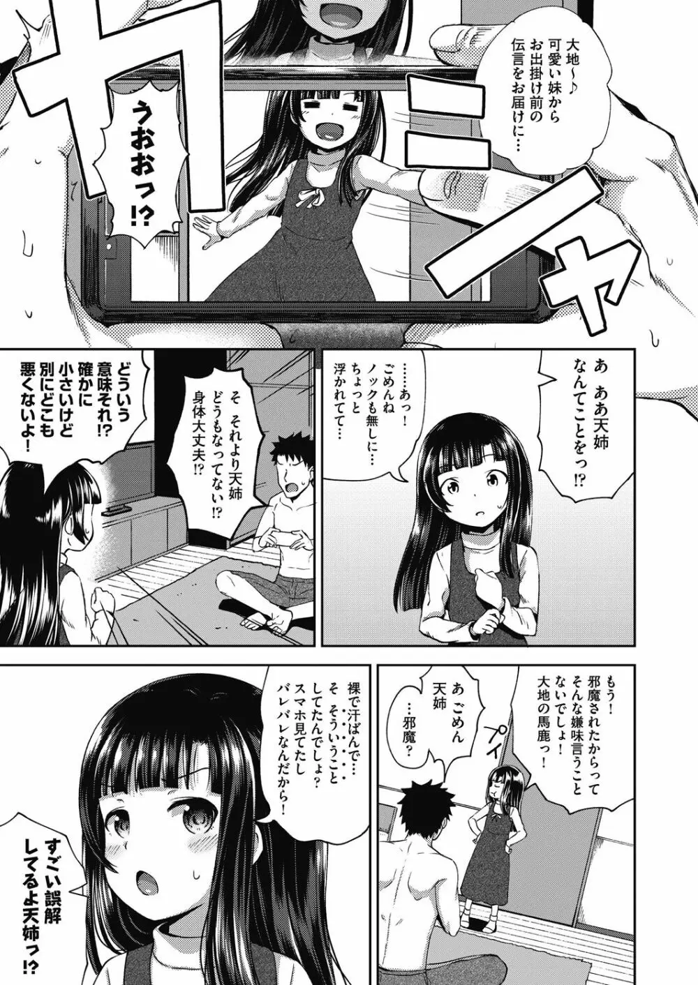 やらしい気分になるアプリ♡ 姉と俺と妹と 29ページ