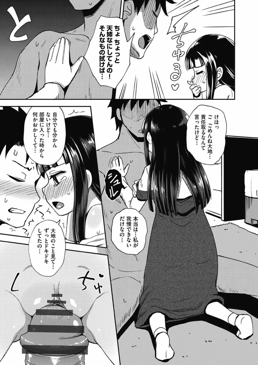 やらしい気分になるアプリ♡ 姉と俺と妹と 39ページ