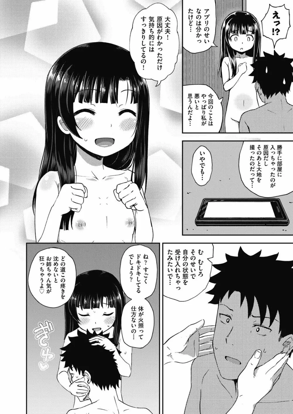 やらしい気分になるアプリ♡ 姉と俺と妹と 44ページ