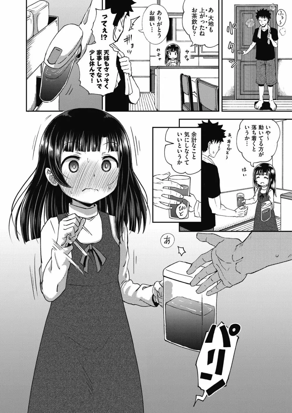 やらしい気分になるアプリ♡ 姉と俺と妹と 58ページ