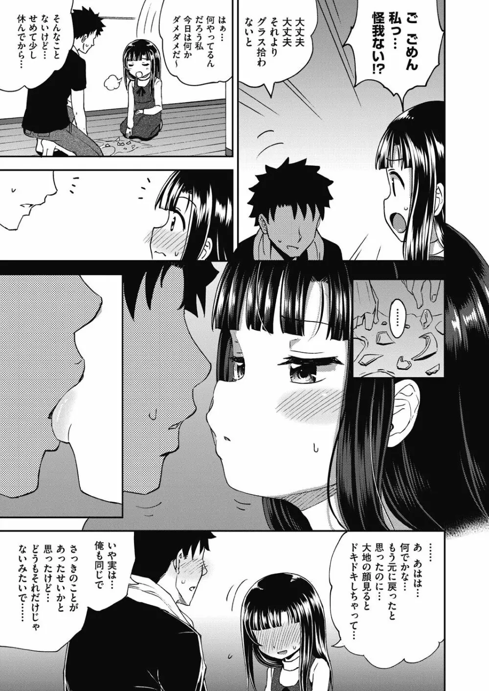 やらしい気分になるアプリ♡ 姉と俺と妹と 59ページ