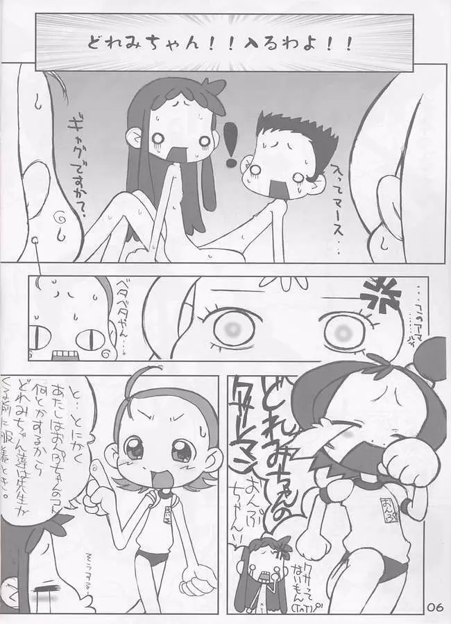 あいことおんぷのいちゃいちゃ本 5ページ