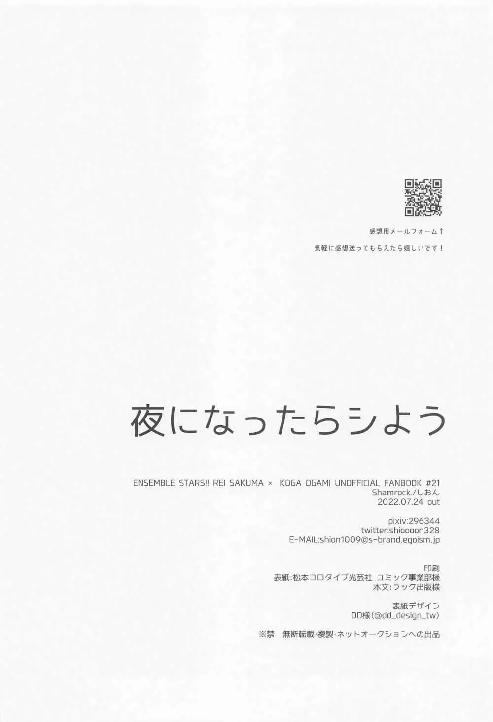 夜になったらシよう 25ページ