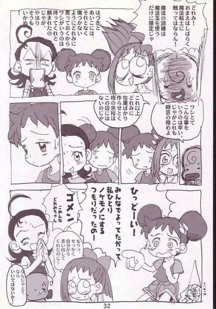 赤いだんご完全版 30ページ