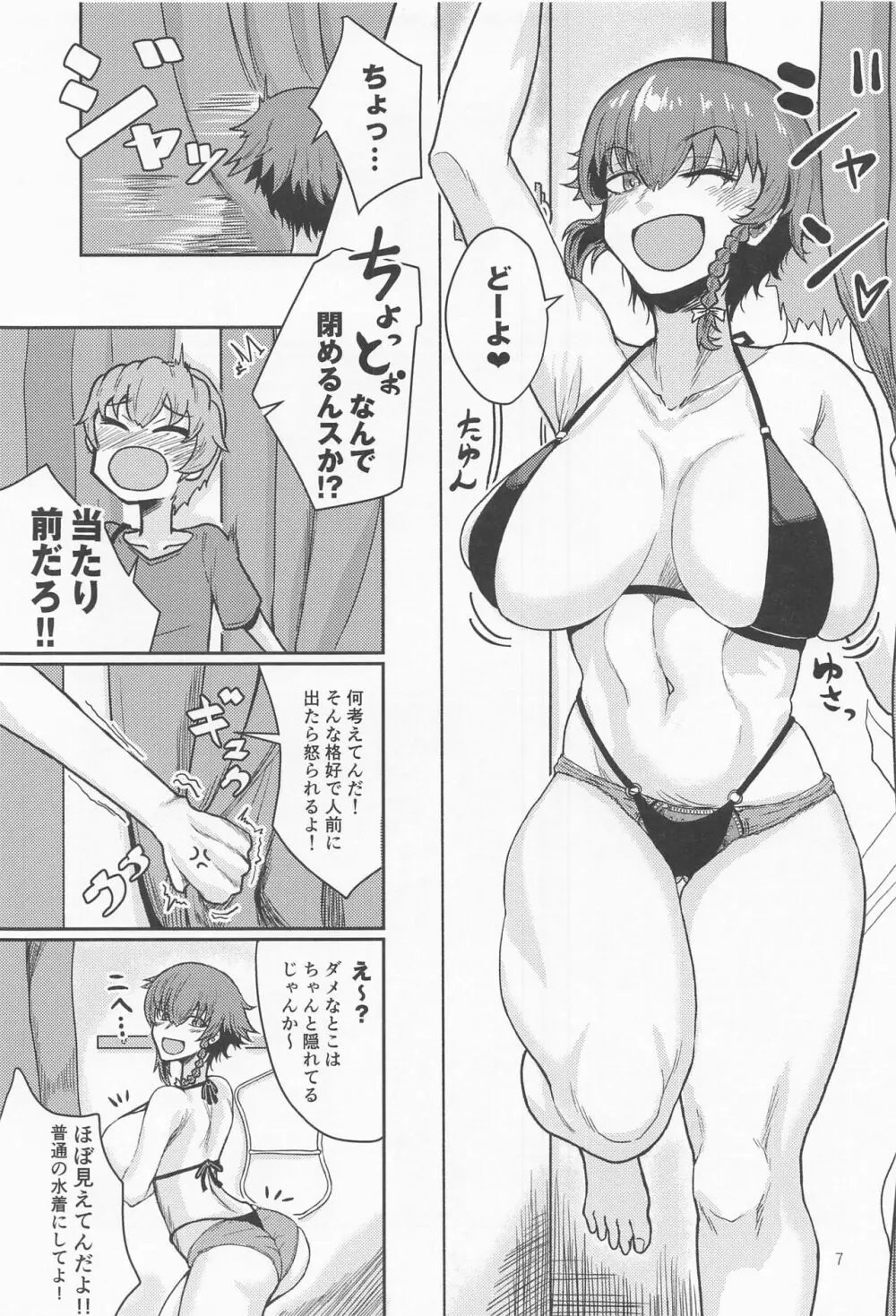 イタズラ好きのペパロニねーさん 6ページ