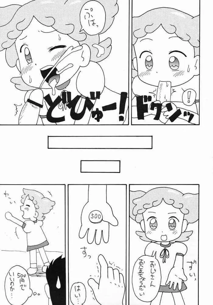 どれみ本2 18ページ