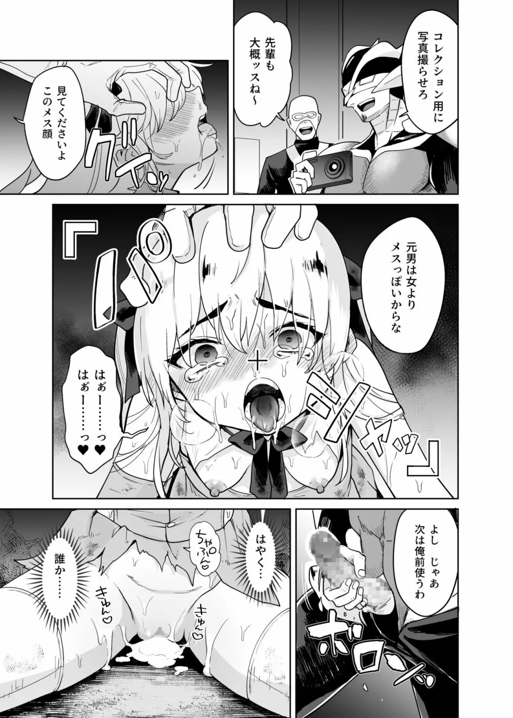 TS魔法少女シュヴァリアちゃんのおまんこは前立腺が残っているからキツくて敏感ってマジですか!? 22ページ