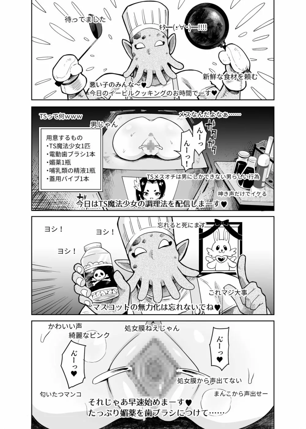 TS魔法少女シュヴァリアちゃんのおまんこは前立腺が残っているからキツくて敏感ってマジですか!? 27ページ