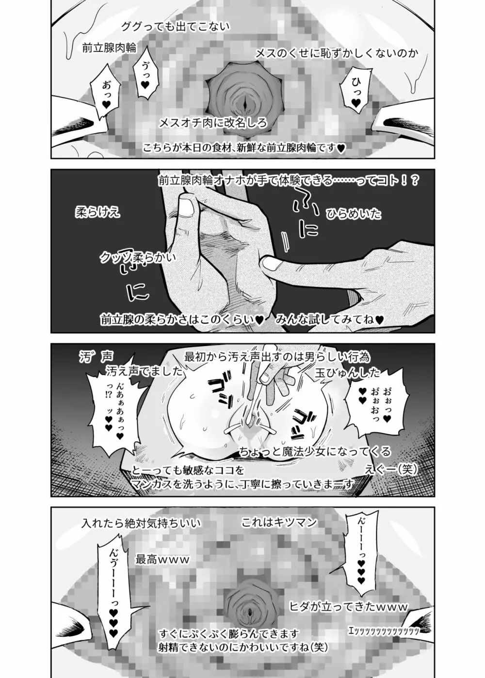 TS魔法少女シュヴァリアちゃんのおまんこは前立腺が残っているからキツくて敏感ってマジですか!? 28ページ