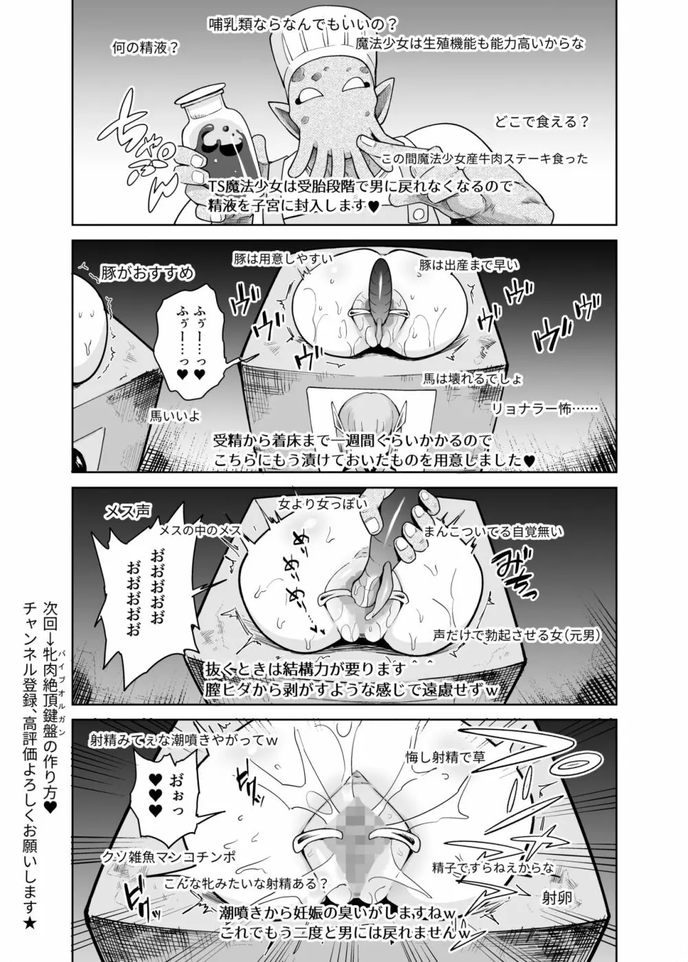 TS魔法少女シュヴァリアちゃんのおまんこは前立腺が残っているからキツくて敏感ってマジですか!? 30ページ