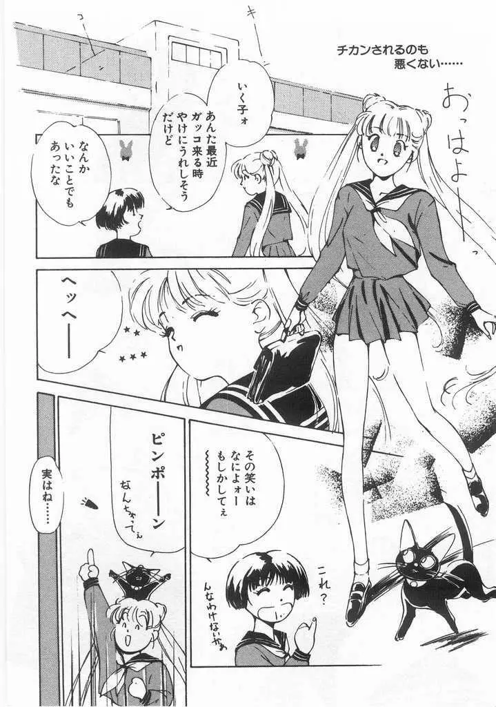 魔法のセーラー服美少女イクコちゃん 169ページ