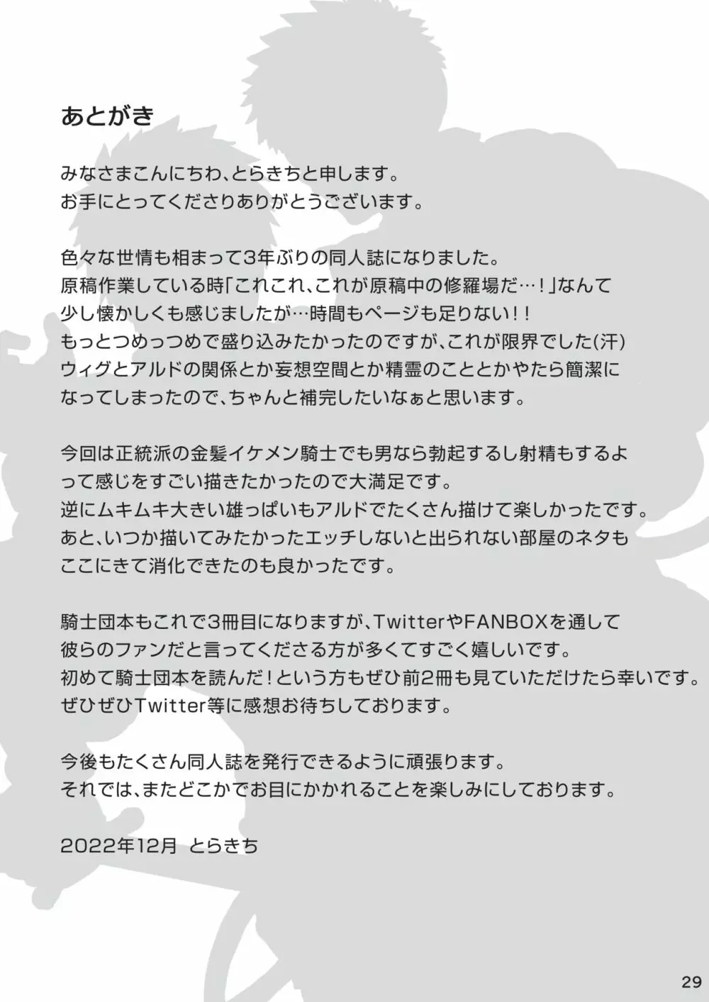 こうなりゃいっそ、ヤるっきゃねぇ!? 28ページ