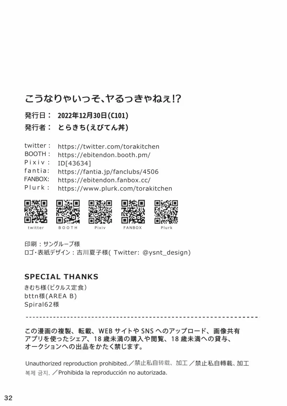 こうなりゃいっそ、ヤるっきゃねぇ!? 31ページ