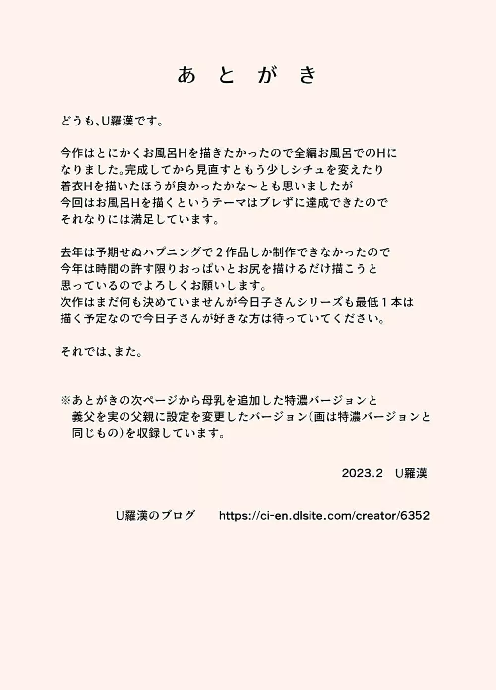 妻が俺の親父と一緒に風呂に入っているんだが・・ 34ページ