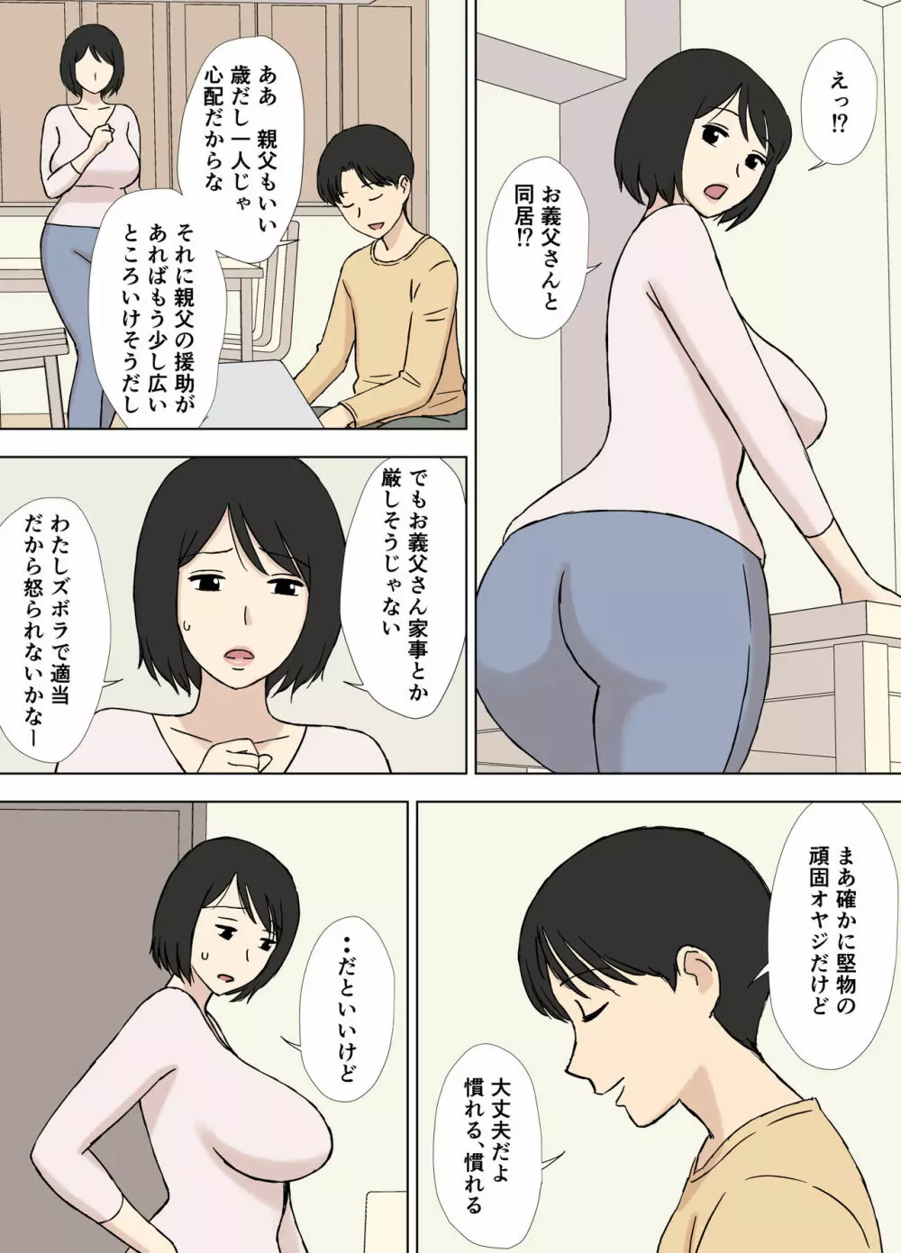 妻が俺の親父と一緒に風呂に入っているんだが・・ 39ページ