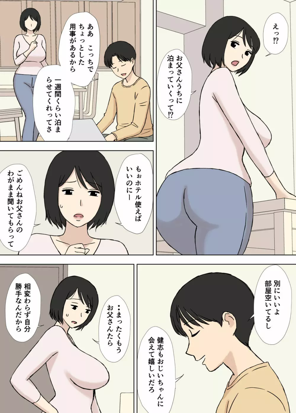 妻が俺の親父と一緒に風呂に入っているんだが・・ 71ページ