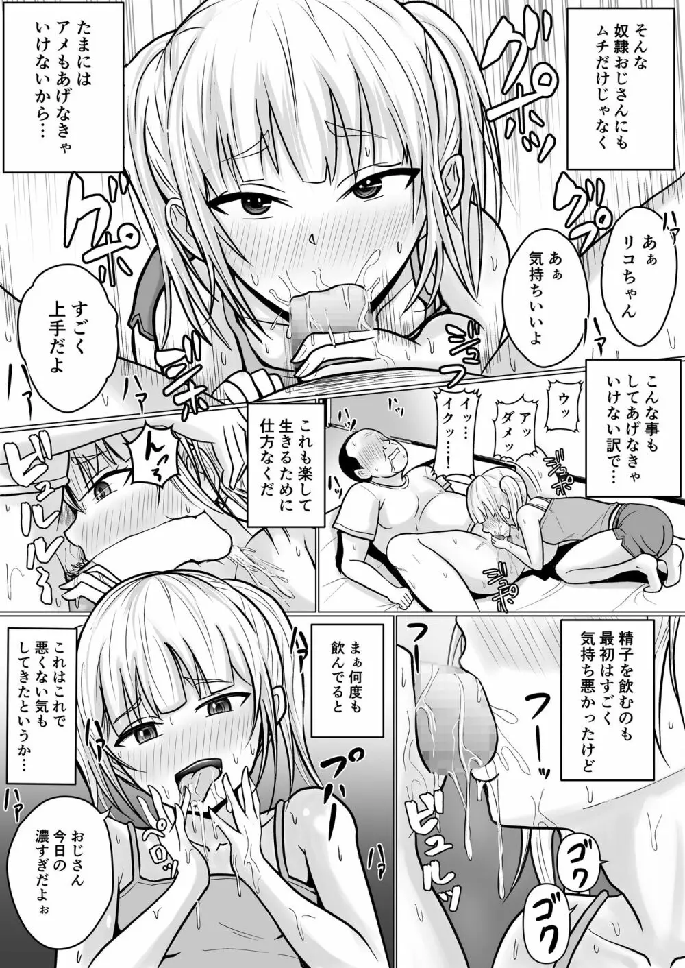 生意気少女に入れ替えられたので 2 24ページ