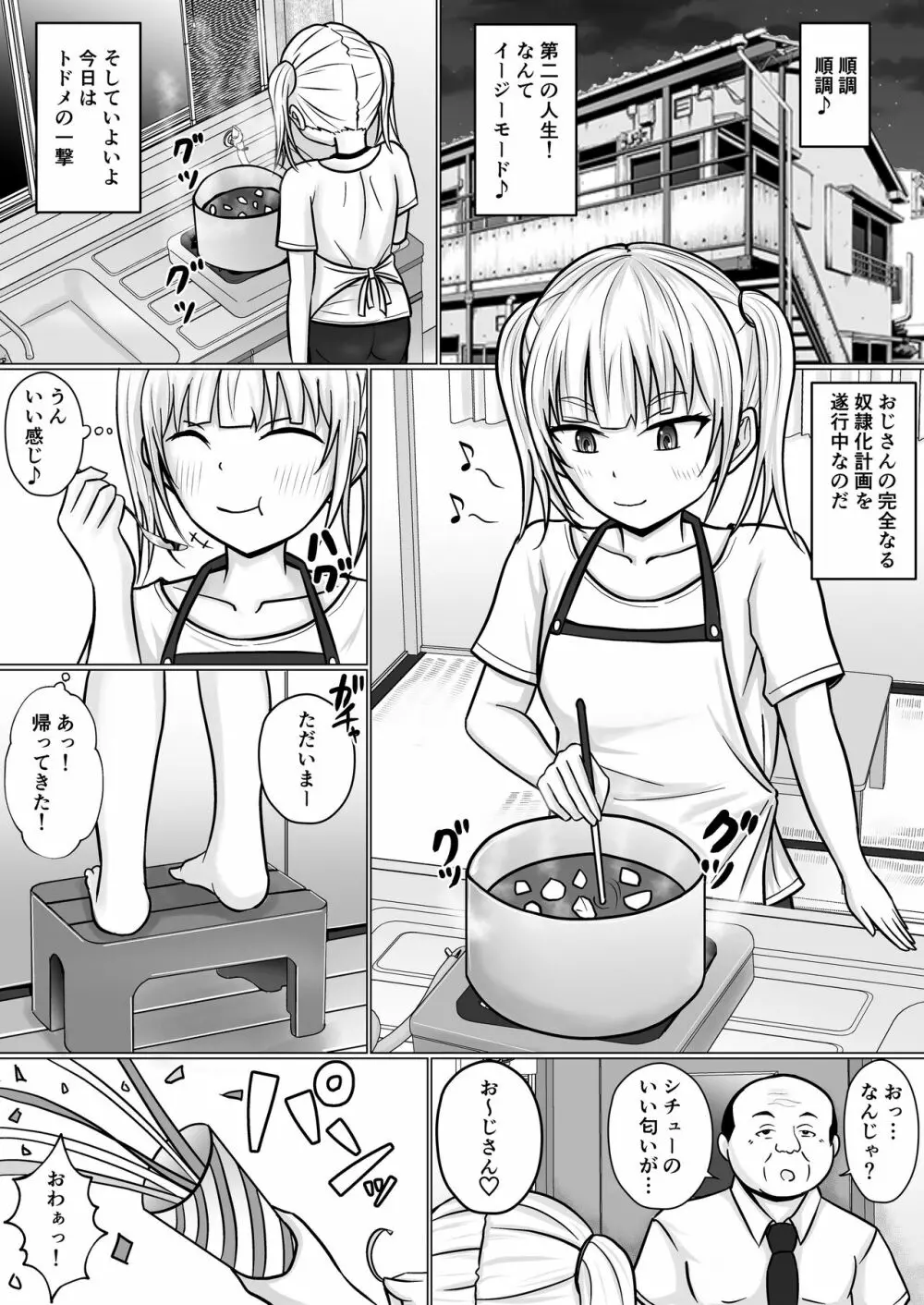 生意気少女に入れ替えられたので 2 28ページ