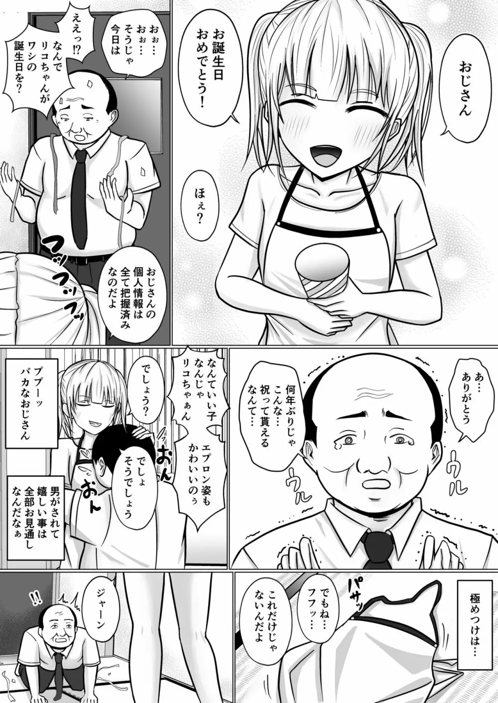 生意気少女に入れ替えられたので 2 29ページ