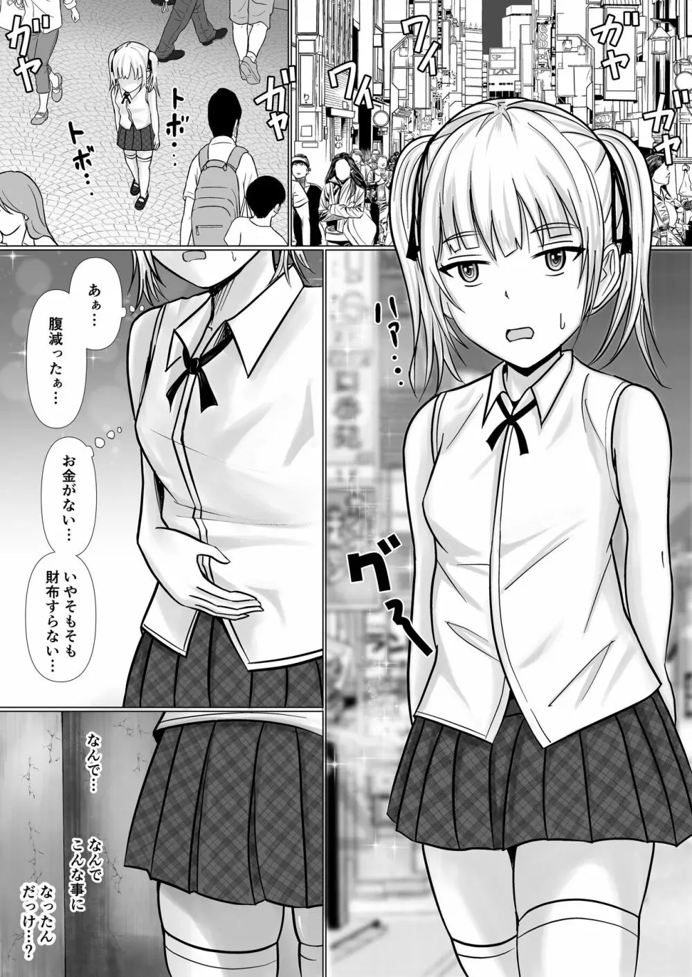 生意気少女に入れ替えられたので 2 3ページ